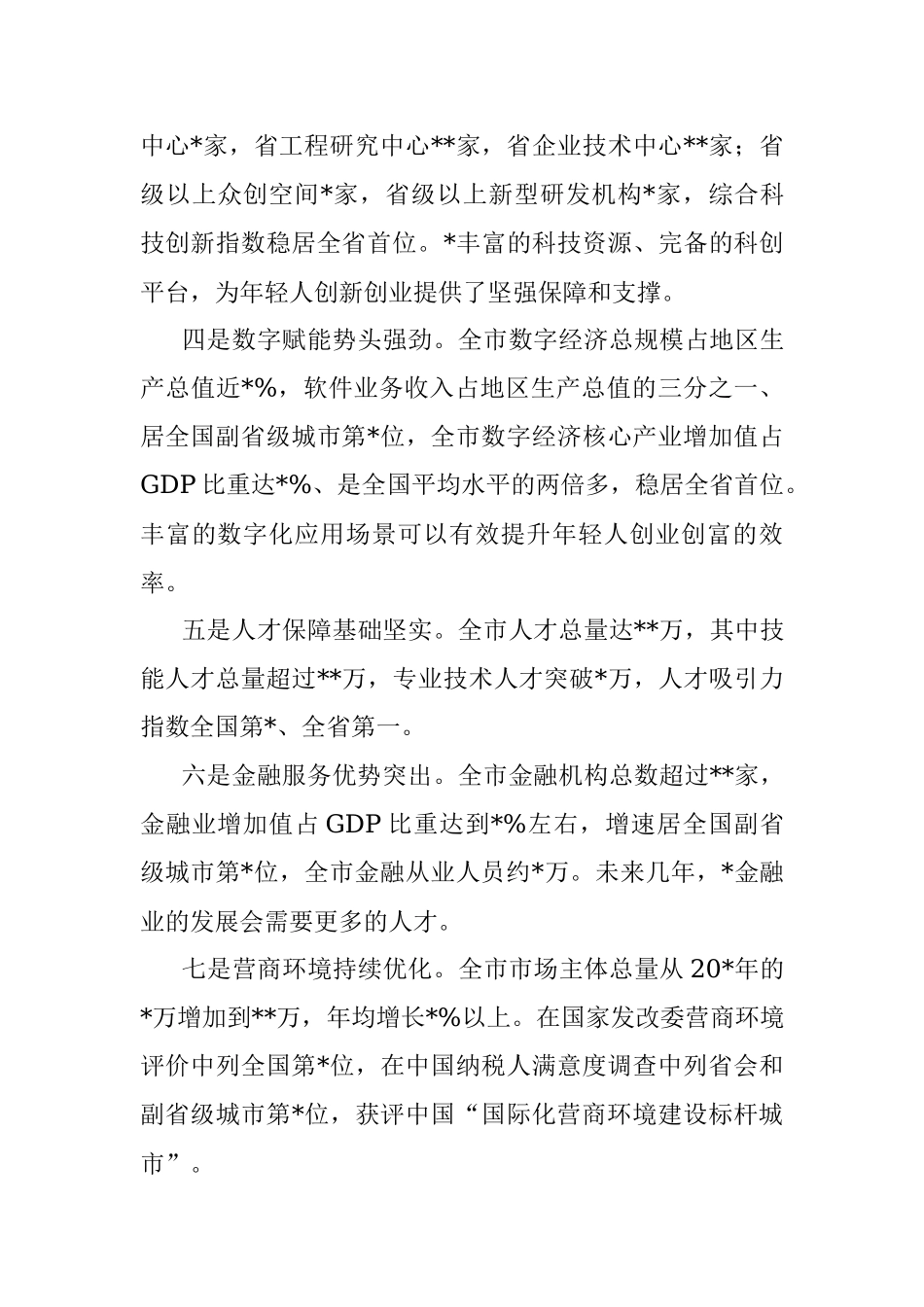 2023年市委书记在全市大学生毕业典礼上的致辞.docx_第3页