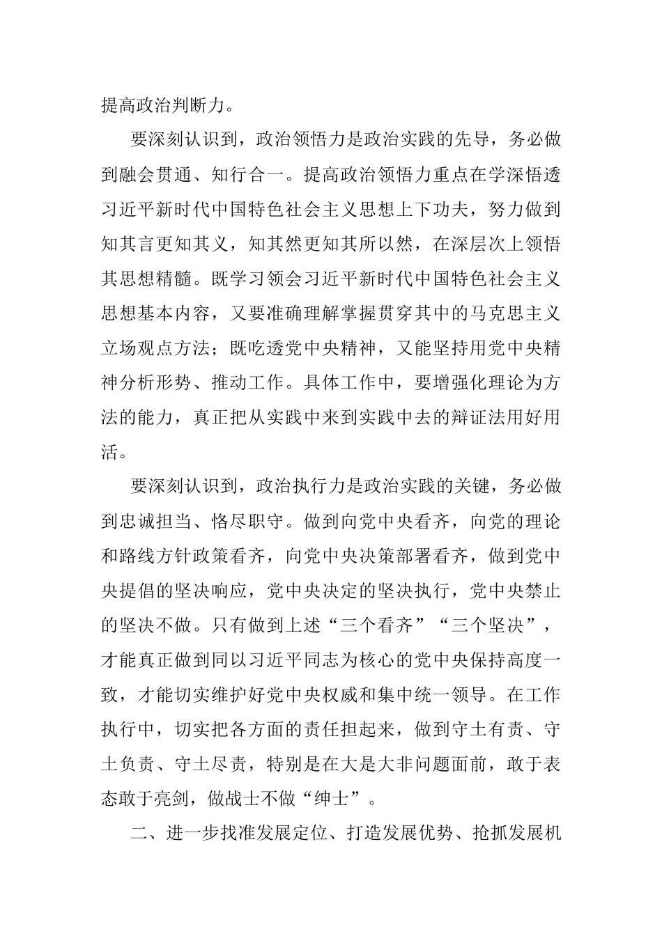 2023年市长在市政府第六次全体会议上的讲话.docx_第2页