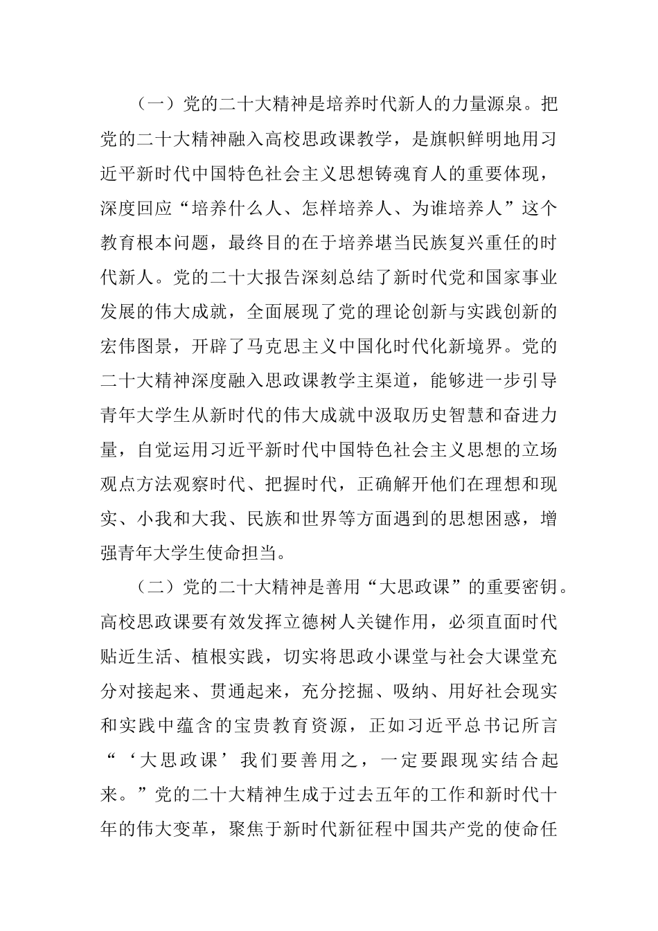 2023年推进深入高校思政课教学工作报告.docx_第2页