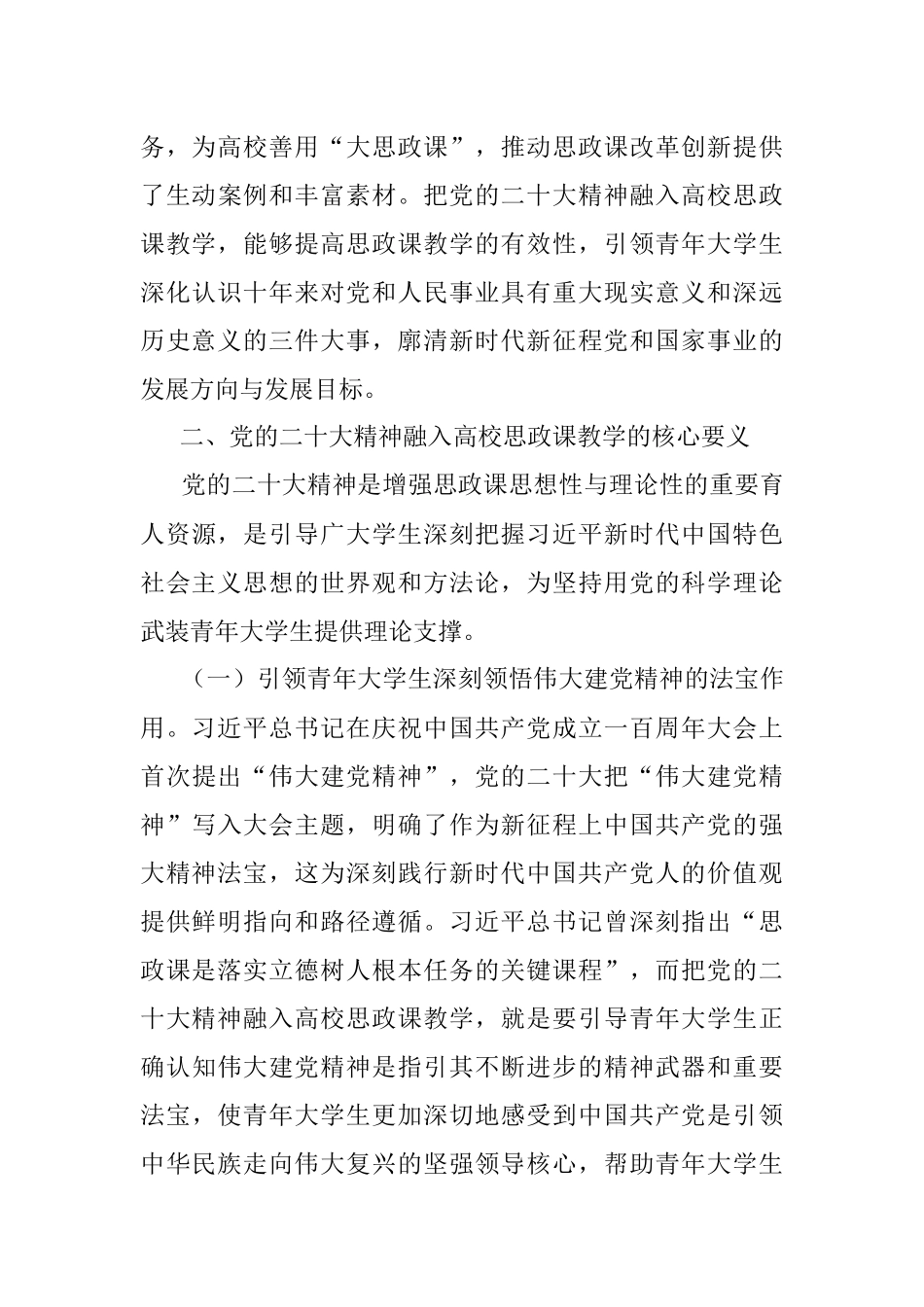 2023年推进深入高校思政课教学工作报告.docx_第3页