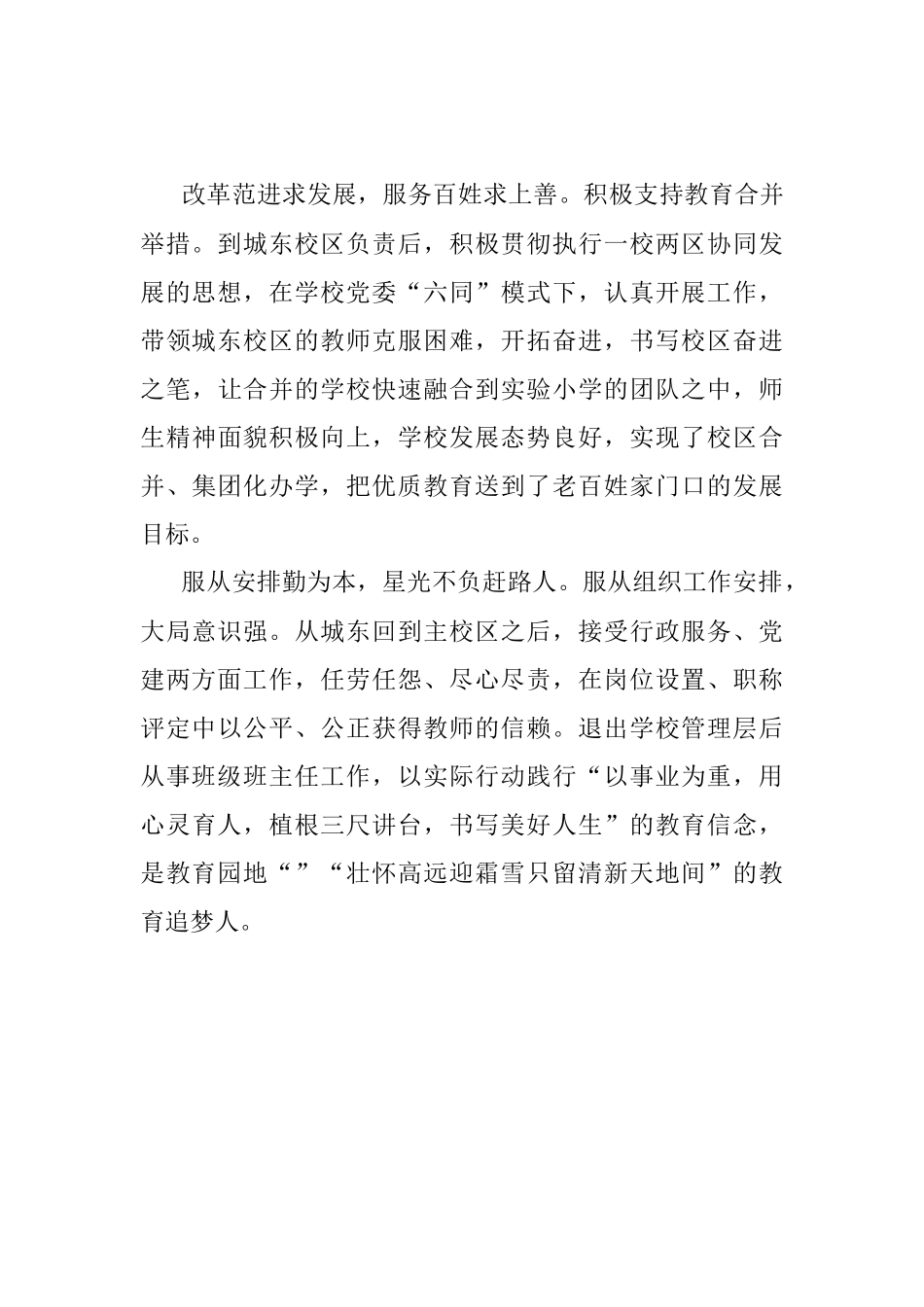 2023年教育工作者先进事迹材料.docx_第2页