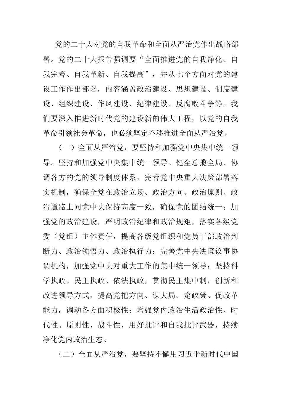 2023年廉政党课：传承五四精神 增强担当意识 自觉提高廉洁自律意识和拒腐防变能力.docx_第2页