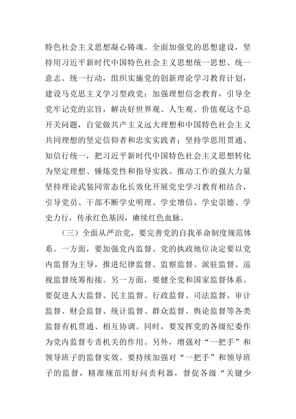 2023年廉政党课：传承五四精神 增强担当意识 自觉提高廉洁自律意识和拒腐防变能力.docx_第3页