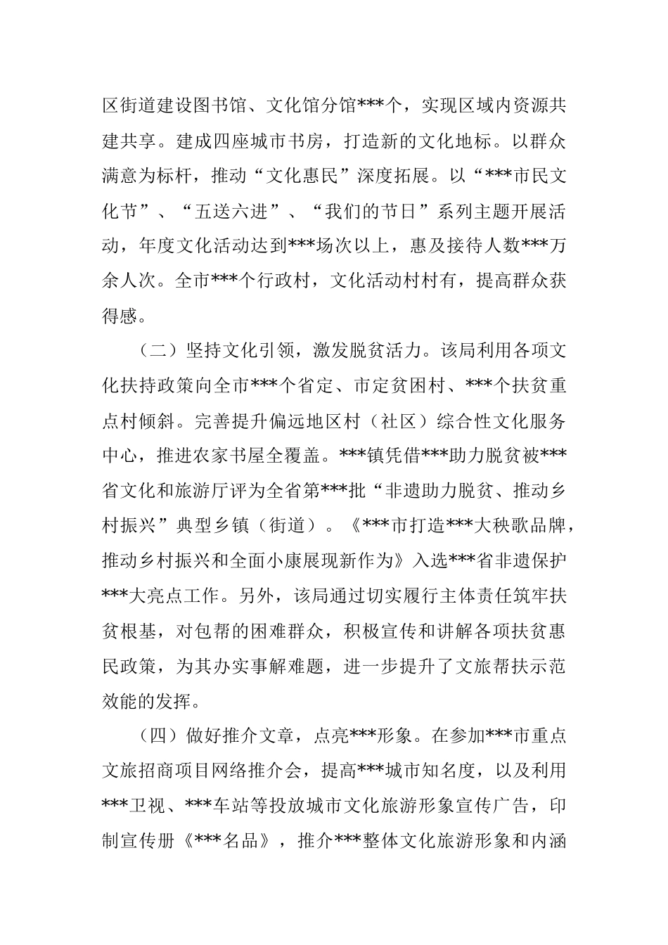 2023年市文旅行业领域全面从严治党和文旅为民工作迎检汇报材料_1.docx_第2页