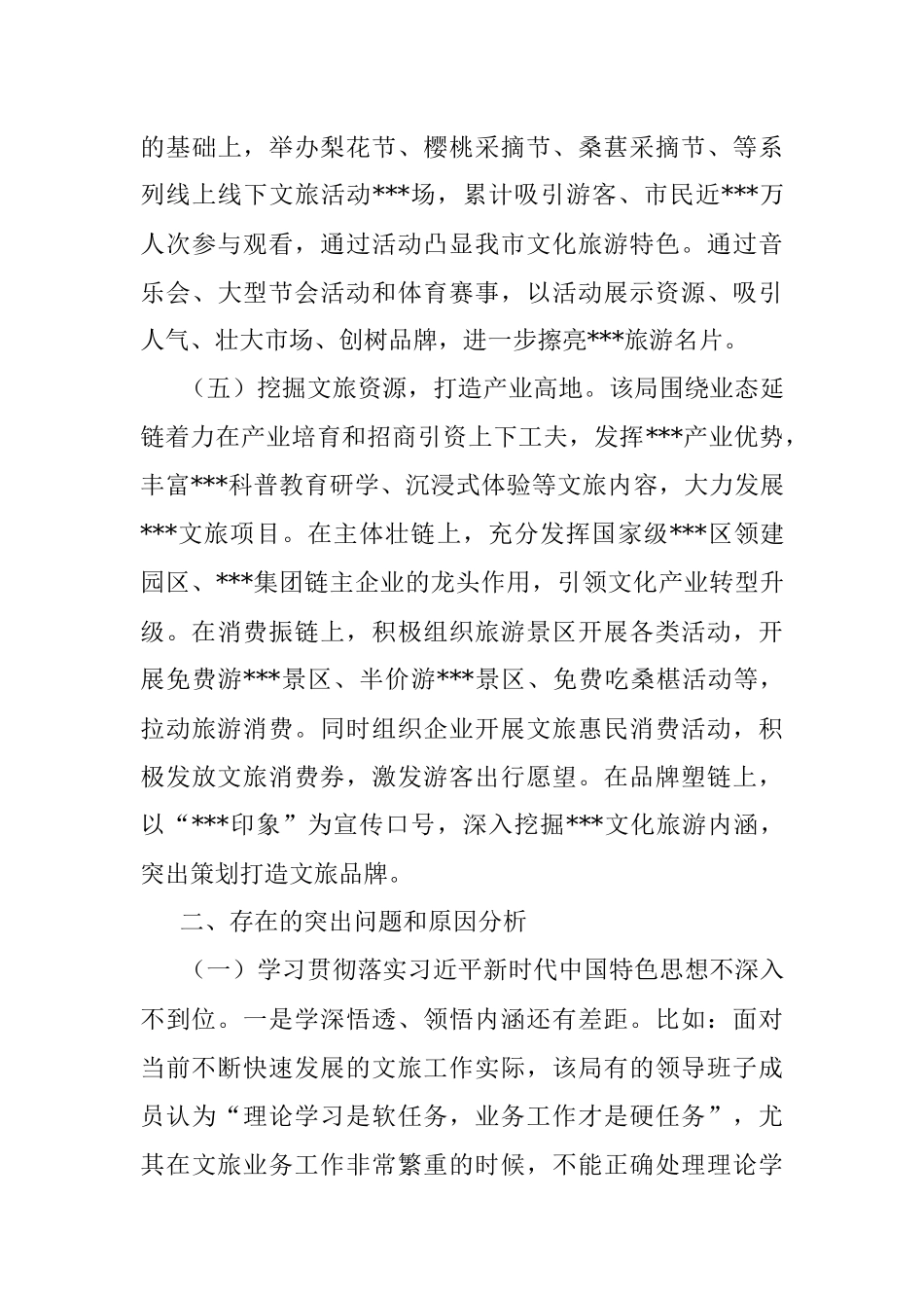 2023年市文旅行业领域全面从严治党和文旅为民工作迎检汇报材料_1.docx_第3页