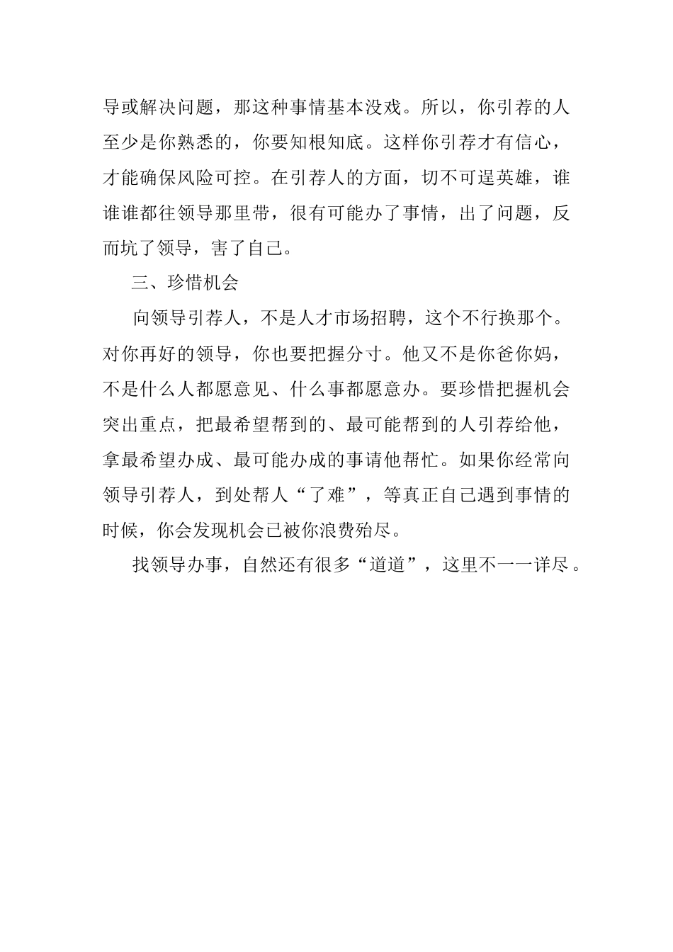 2023年找领导办事——这些细节更要注意.docx_第2页