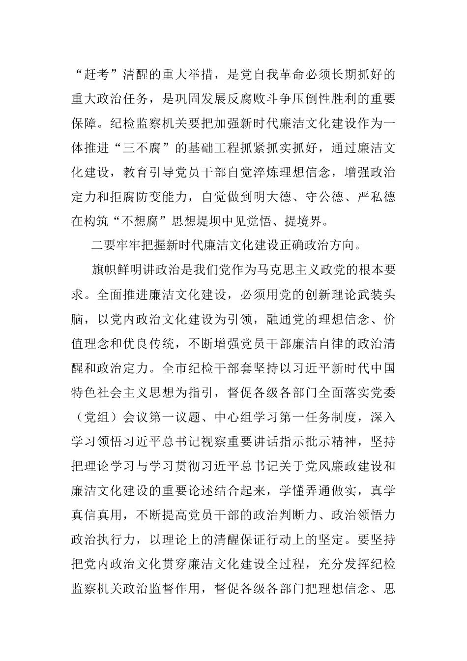 2023年微党课：要不断加强廉洁文化建设.docx_第2页