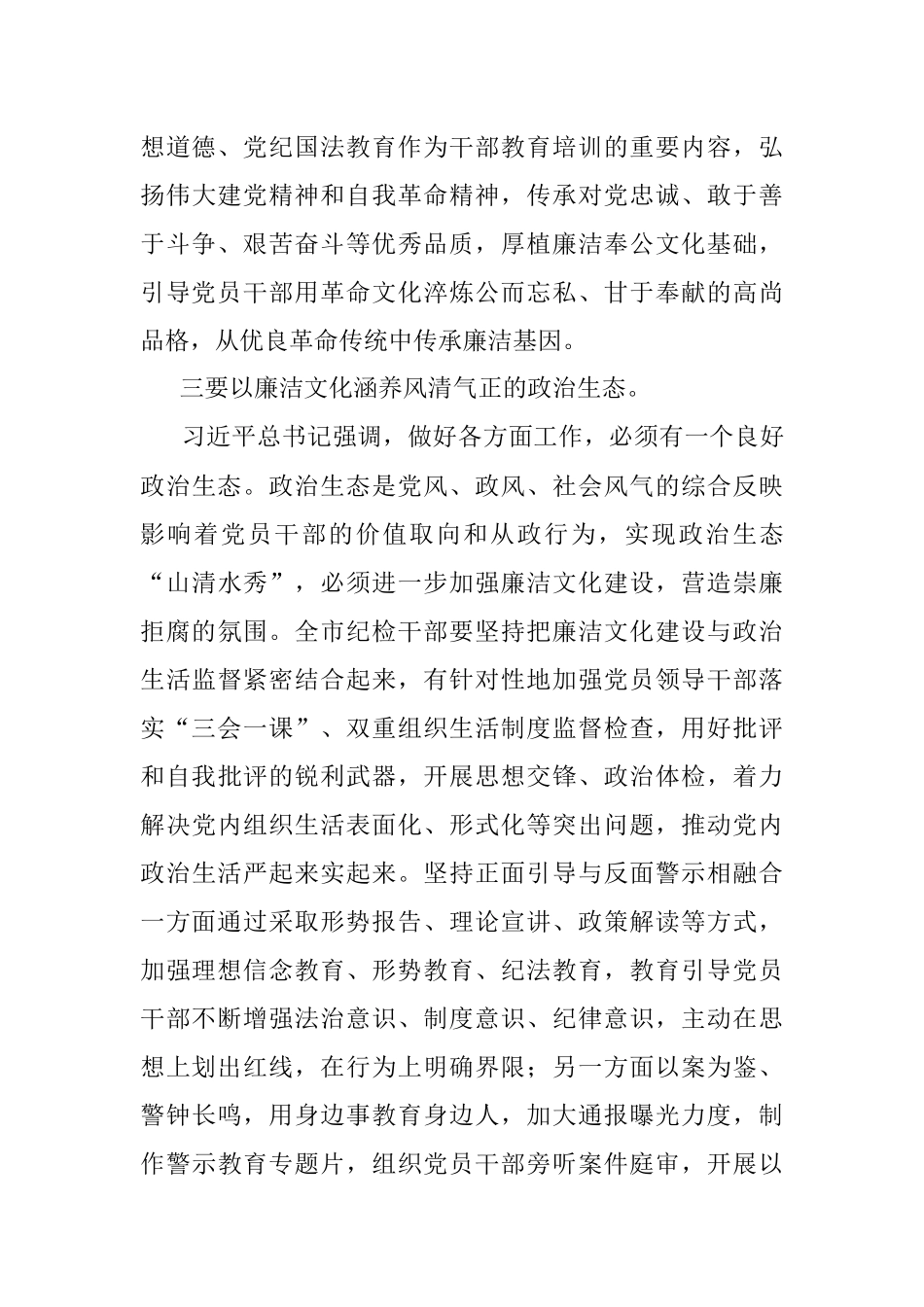 2023年微党课：要不断加强廉洁文化建设.docx_第3页