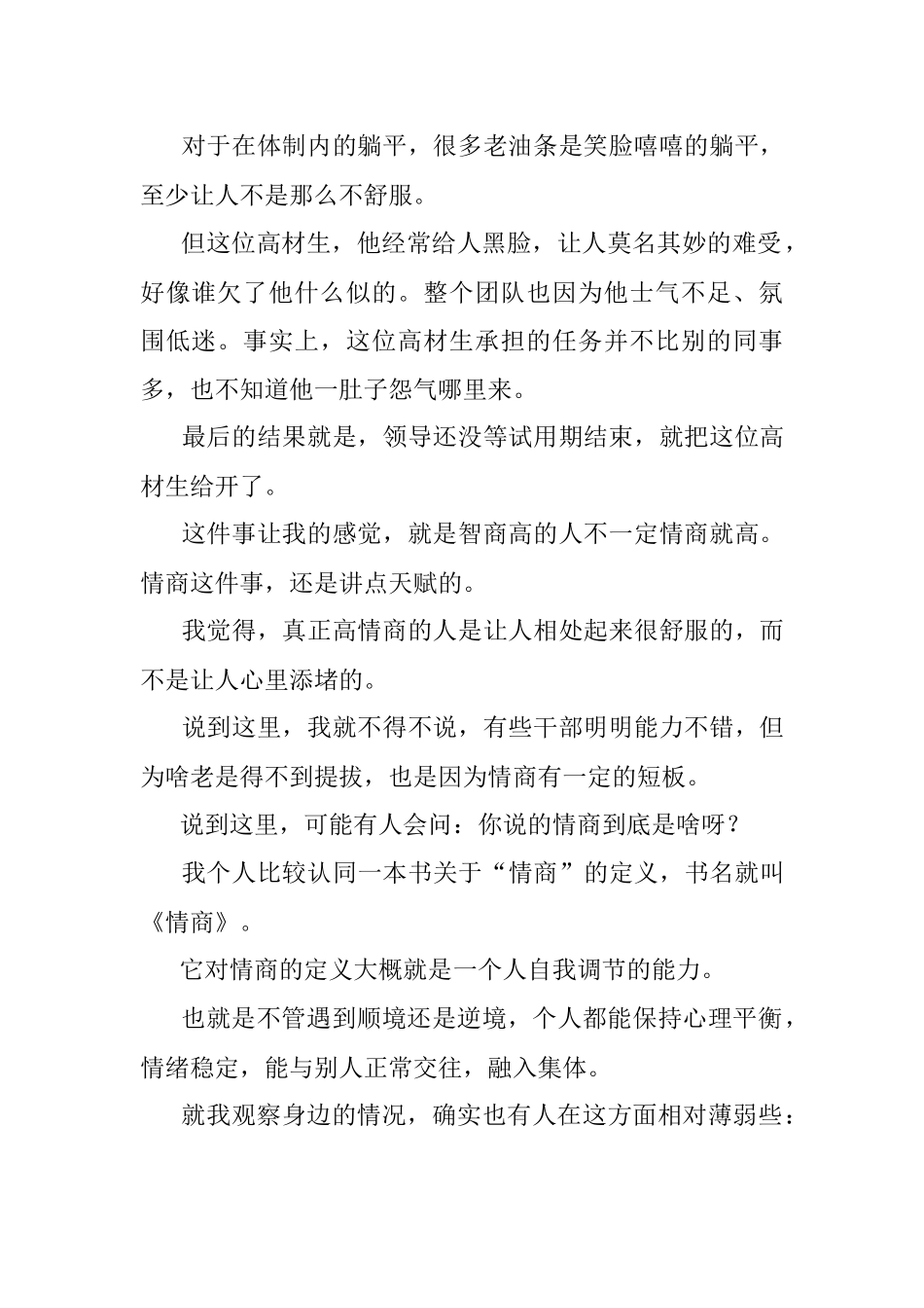 2023年干部提拔情商比智商重要.docx_第2页