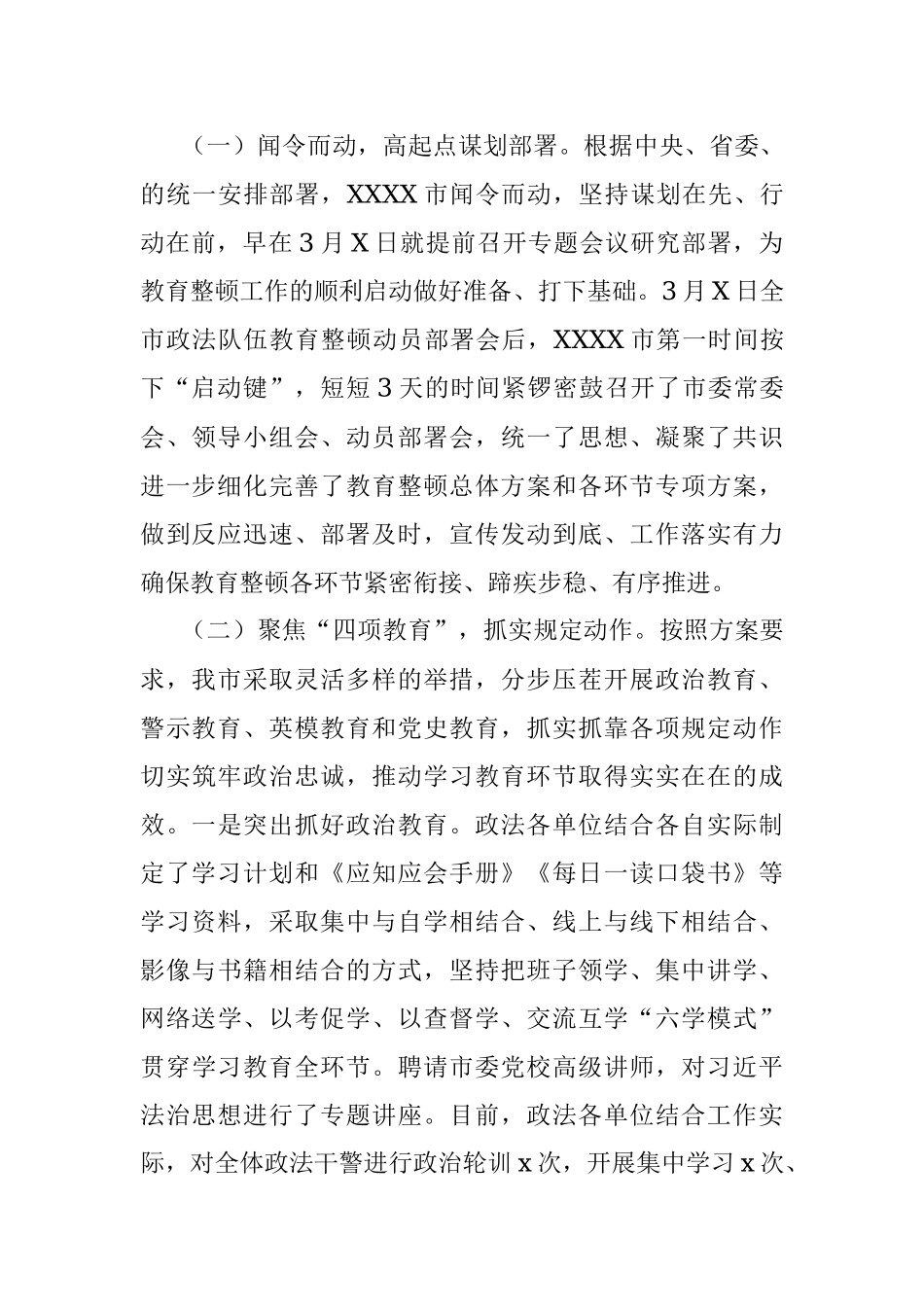 2023年政法队伍教育整顿学习教育环节总结.docx_第2页