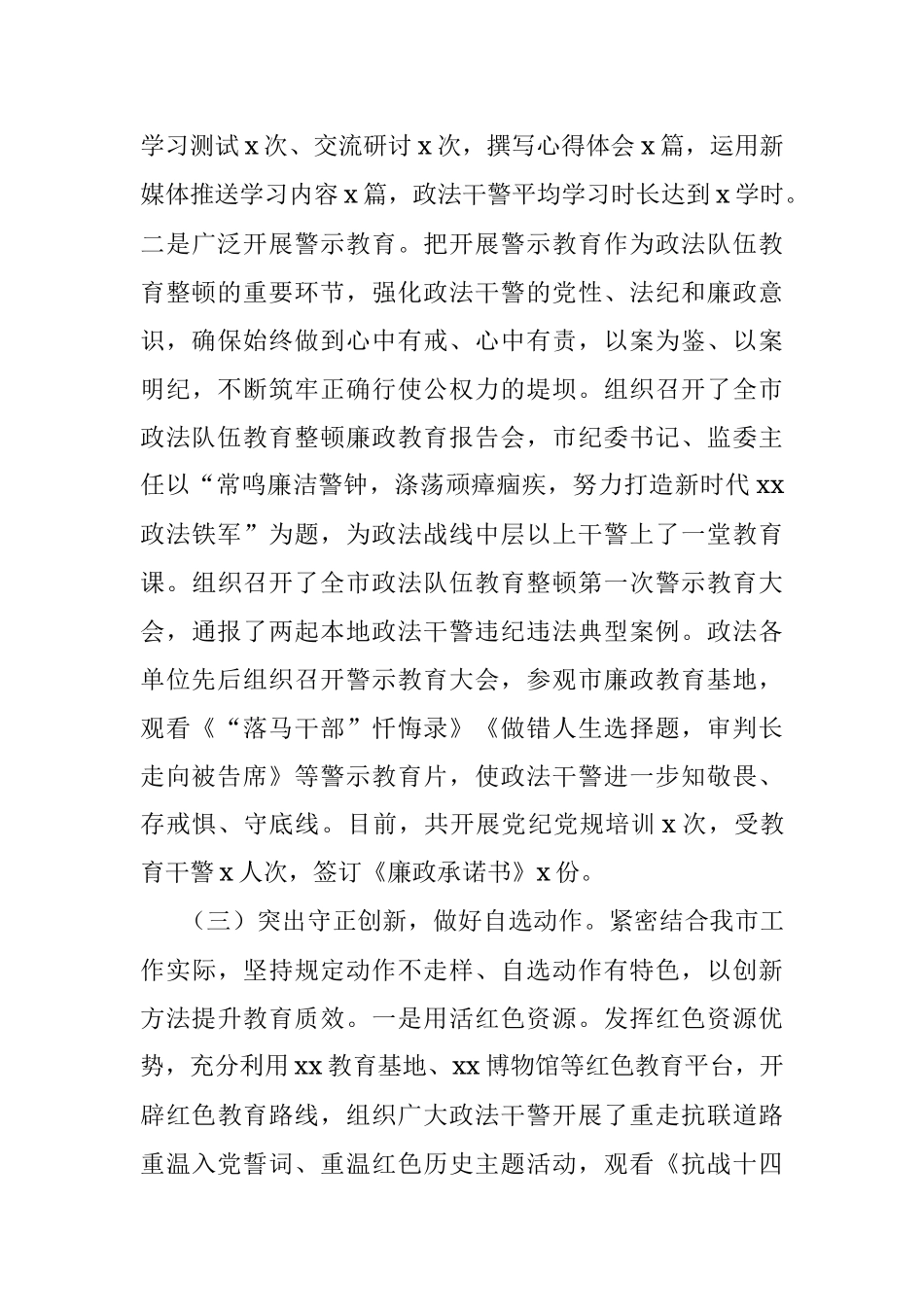 2023年政法队伍教育整顿学习教育环节总结.docx_第3页