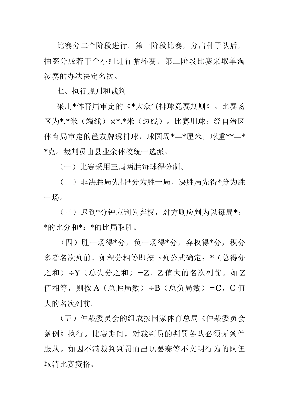 2023年庆五一全县职工气排球比赛方案.docx_第3页