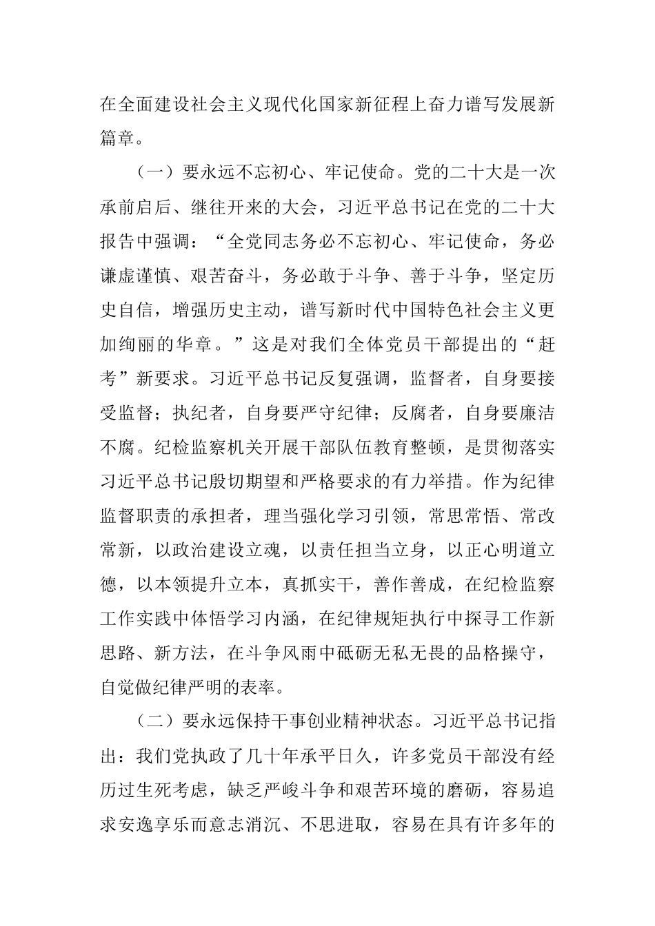 2023年廉政党课：借教育整顿之力 塑清正廉洁之风.docx_第2页