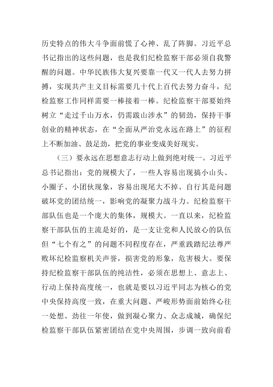 2023年廉政党课：借教育整顿之力 塑清正廉洁之风.docx_第3页