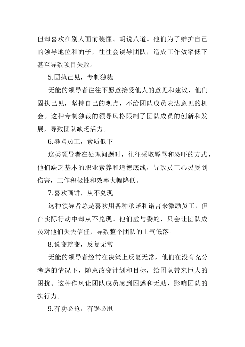 2023年无能领导的10种表现趁早远离.docx_第2页