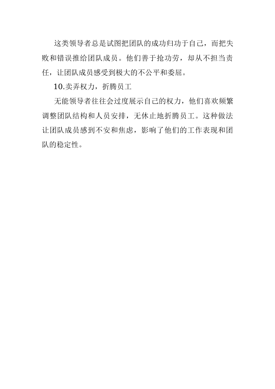 2023年无能领导的10种表现趁早远离.docx_第3页