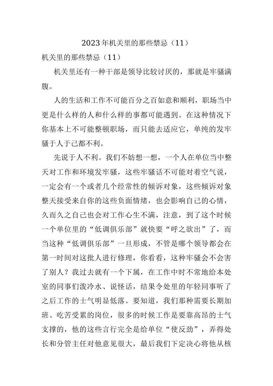 2023年机关里的那些禁忌（11）.docx_第1页