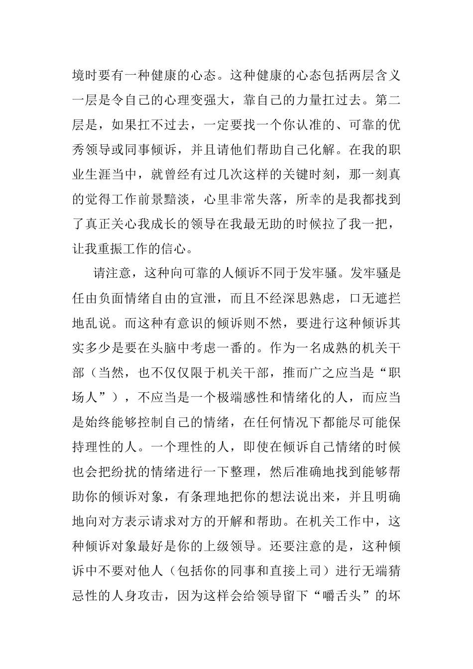 2023年机关里的那些禁忌（11）.docx_第3页