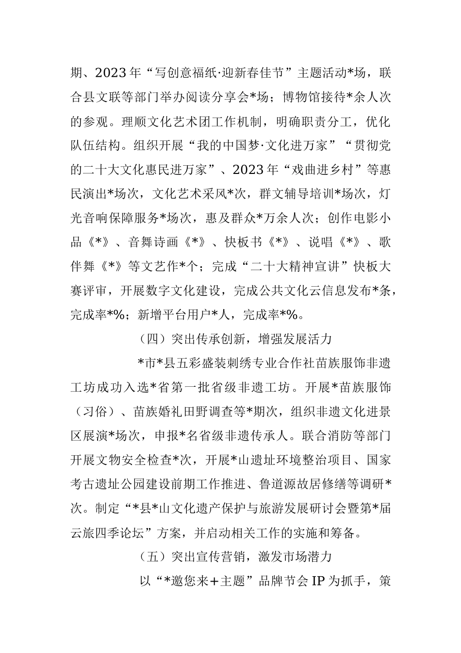 2023年文化和旅游局一季度工作总结及工作计划.docx_第3页