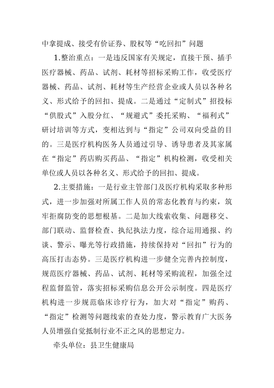 2023年深入医疗领域群众身边腐败和作风问题专项整治工作方案_1.docx_第2页