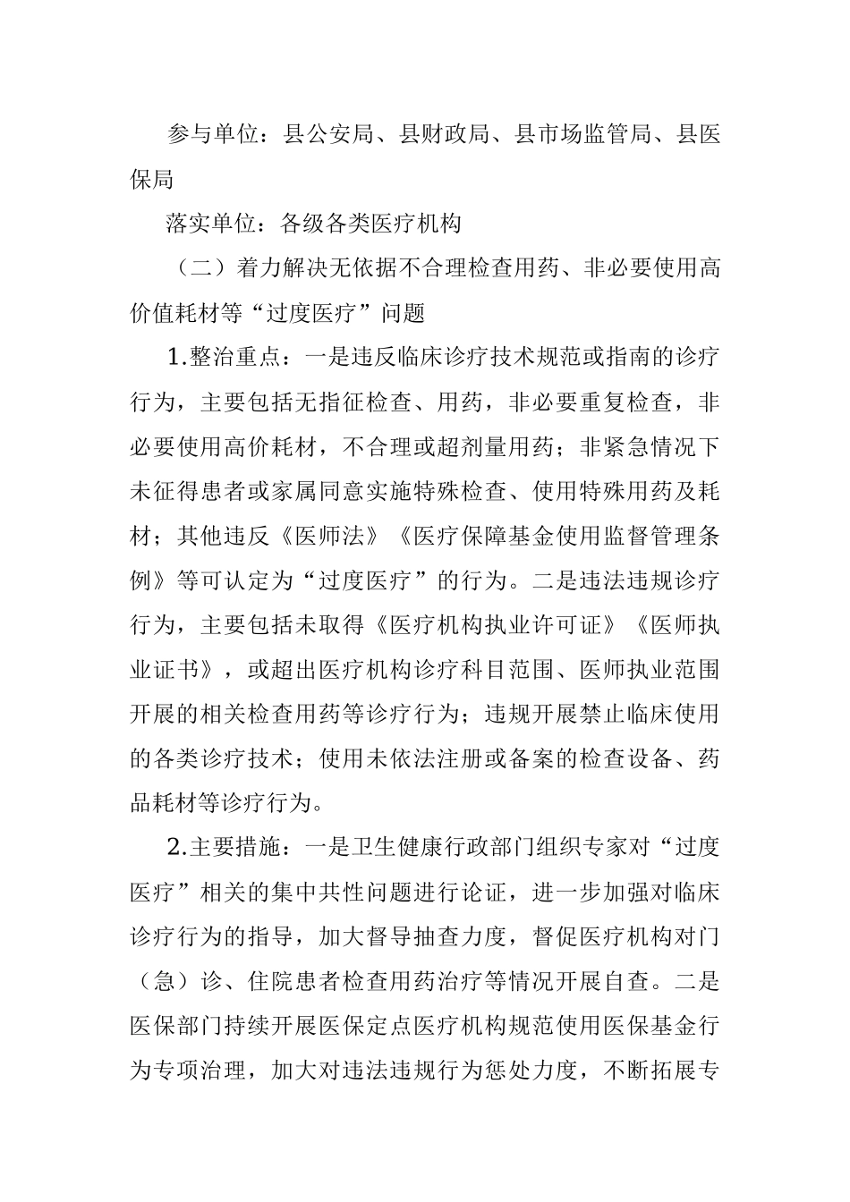 2023年深入医疗领域群众身边腐败和作风问题专项整治工作方案_1.docx_第3页