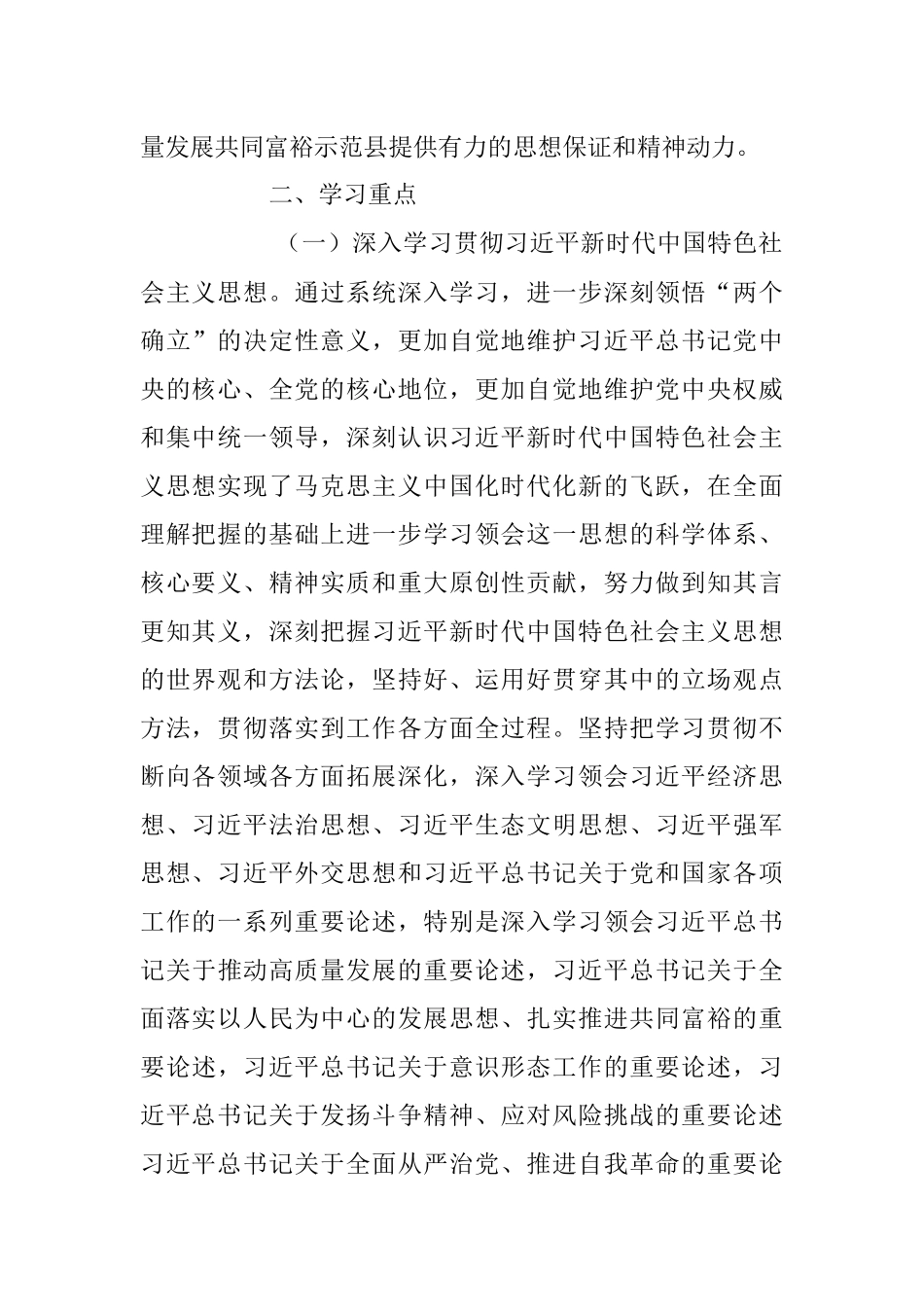 2023年水利局党委理论学习中心组学习计划.docx_第2页