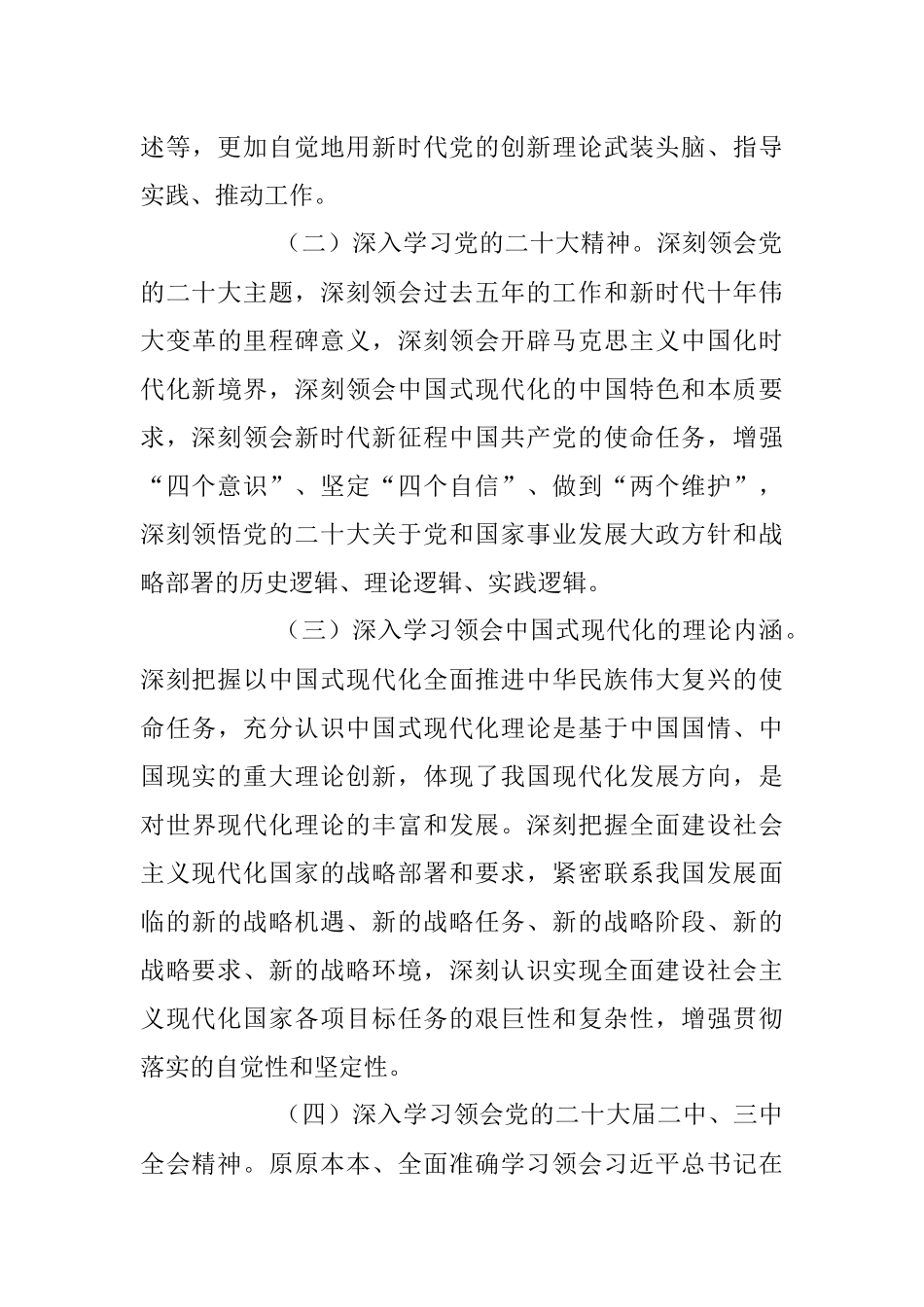 2023年水利局党委理论学习中心组学习计划.docx_第3页