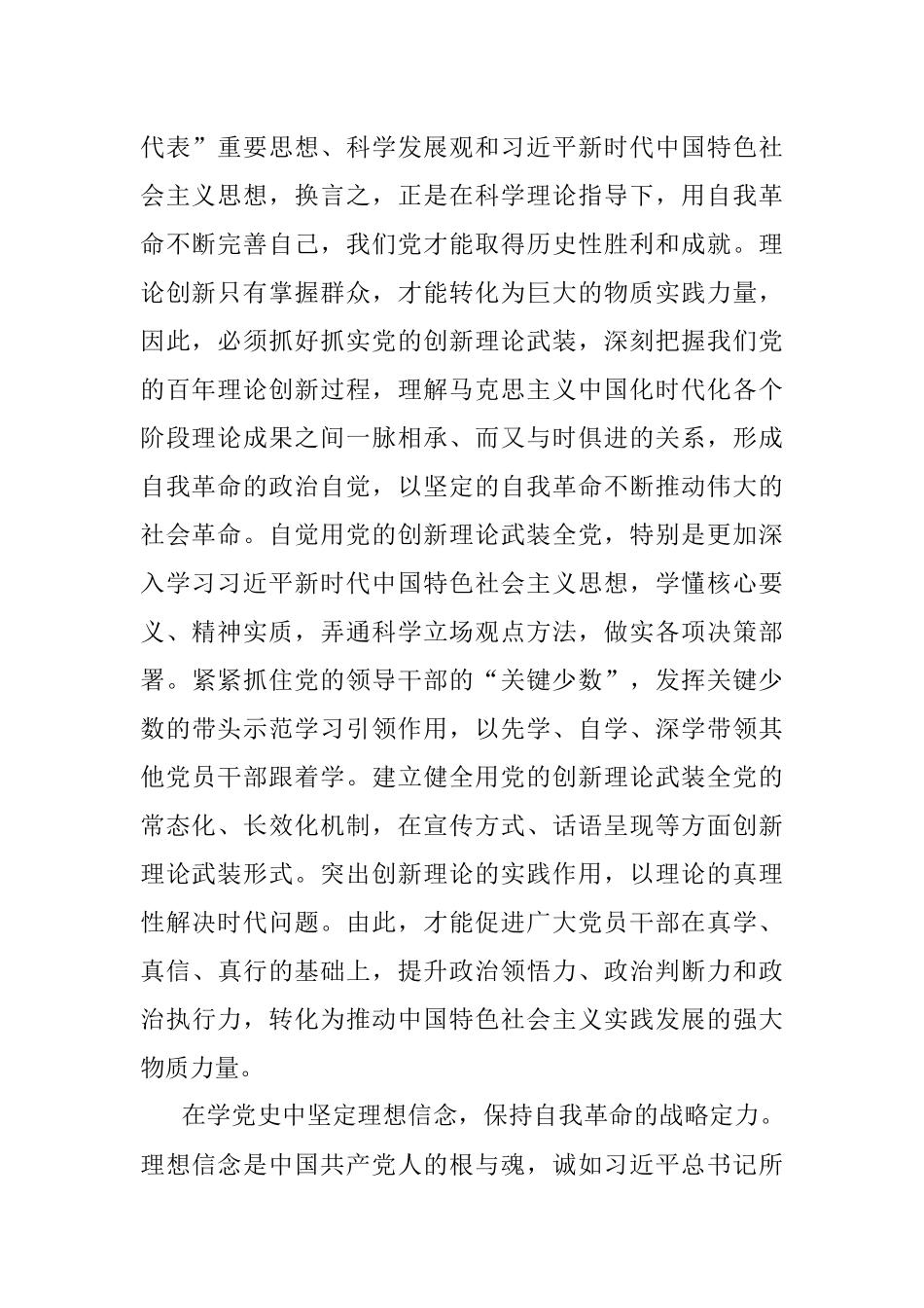 2023年微党课：锲而不舍推进党的自我革命_1.docx_第2页