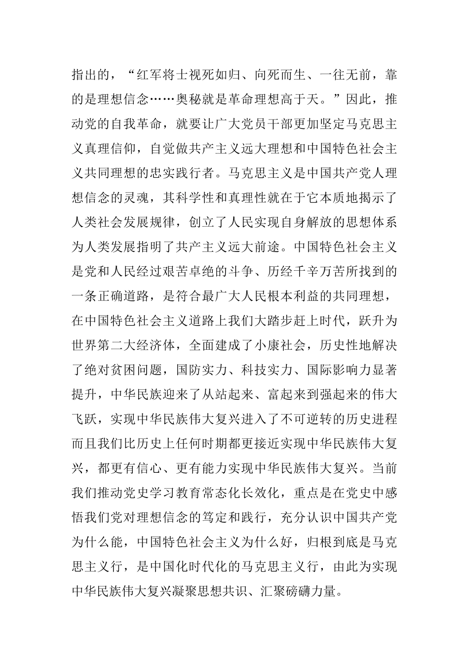 2023年微党课：锲而不舍推进党的自我革命_1.docx_第3页