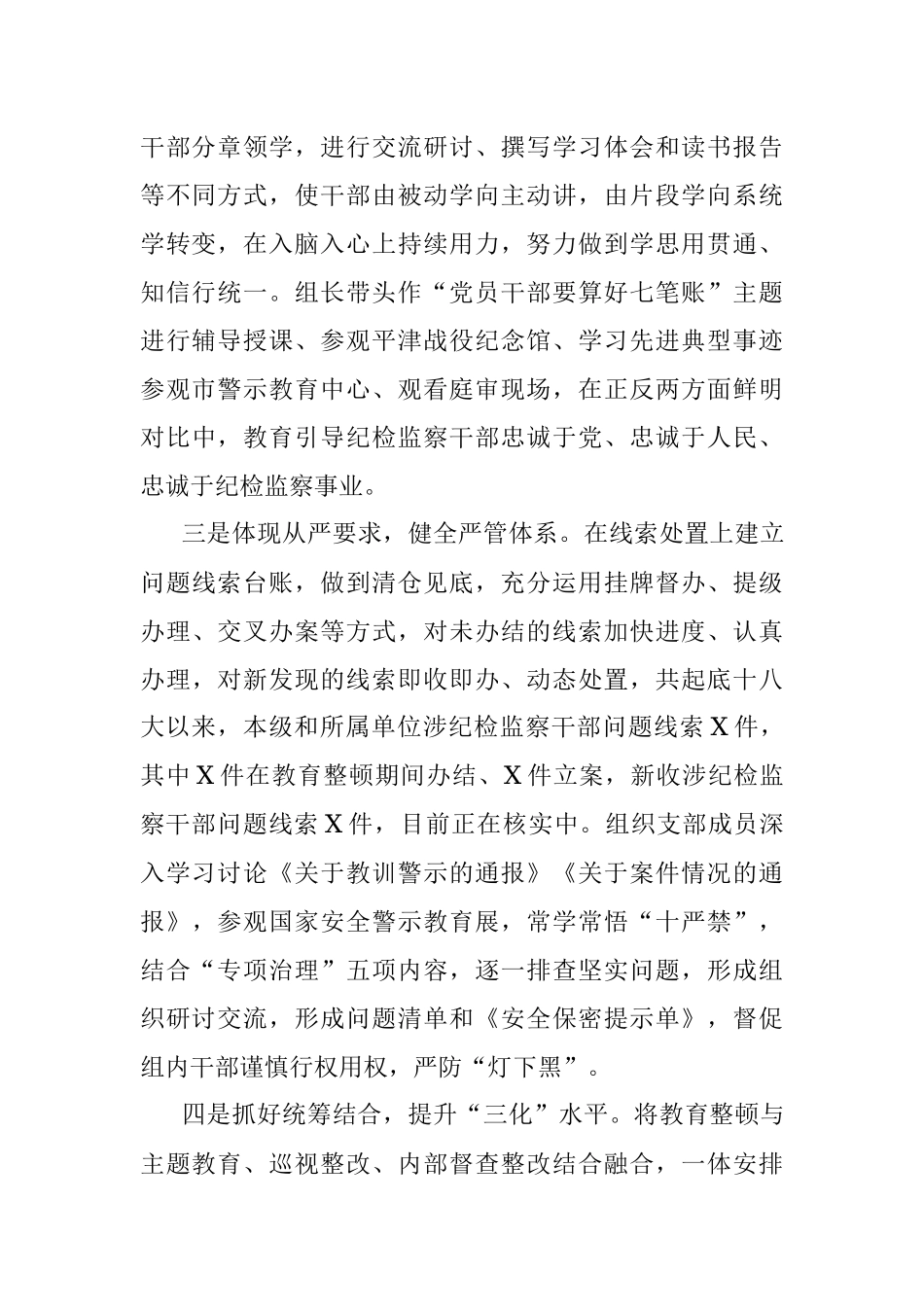 2023年教育整顿学习教育阶段总结报告.docx_第2页