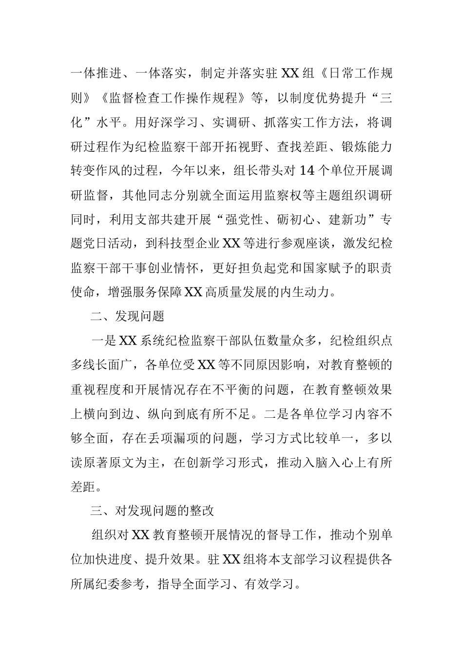 2023年教育整顿学习教育阶段总结报告.docx_第3页