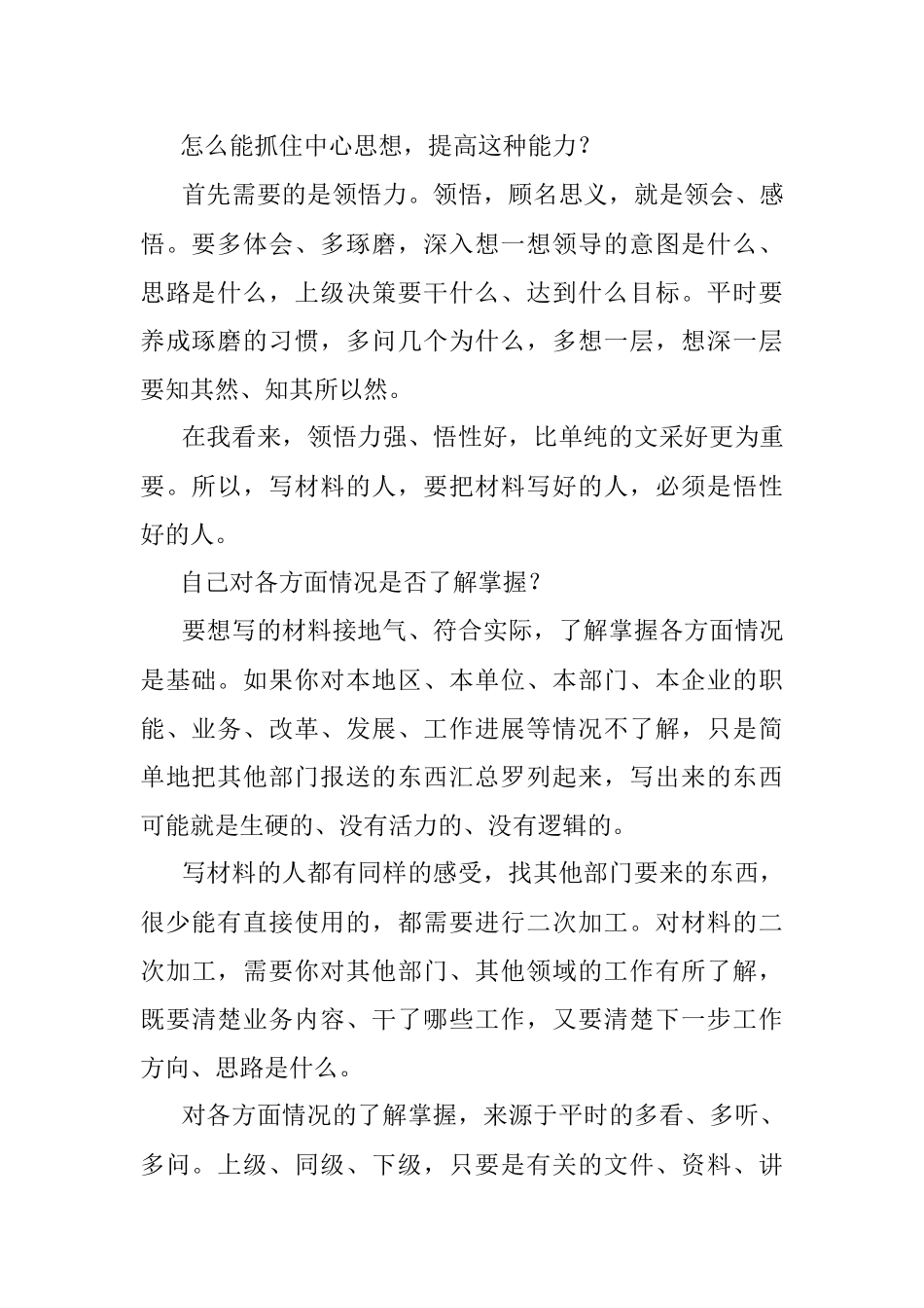 2023年文采不好就一定写不好材料？写材料什么是最重要的？.docx_第2页