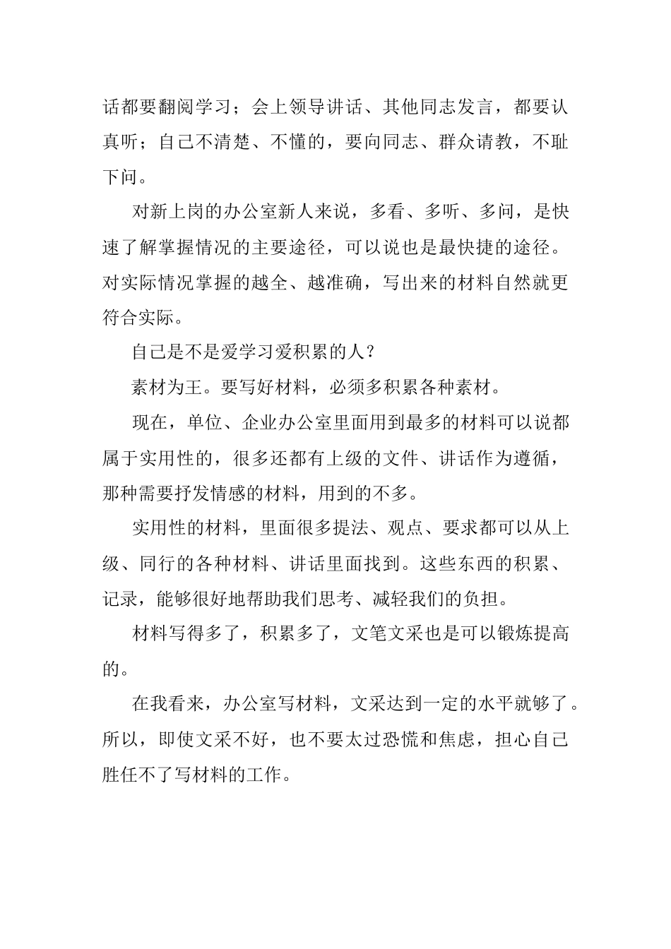 2023年文采不好就一定写不好材料？写材料什么是最重要的？.docx_第3页