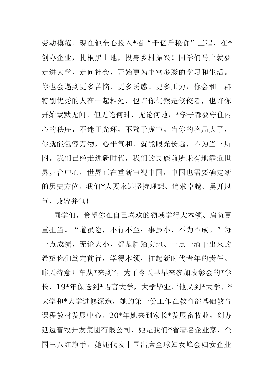 2023年校长在优秀毕业生表彰大会上的讲话（高校）.docx_第3页