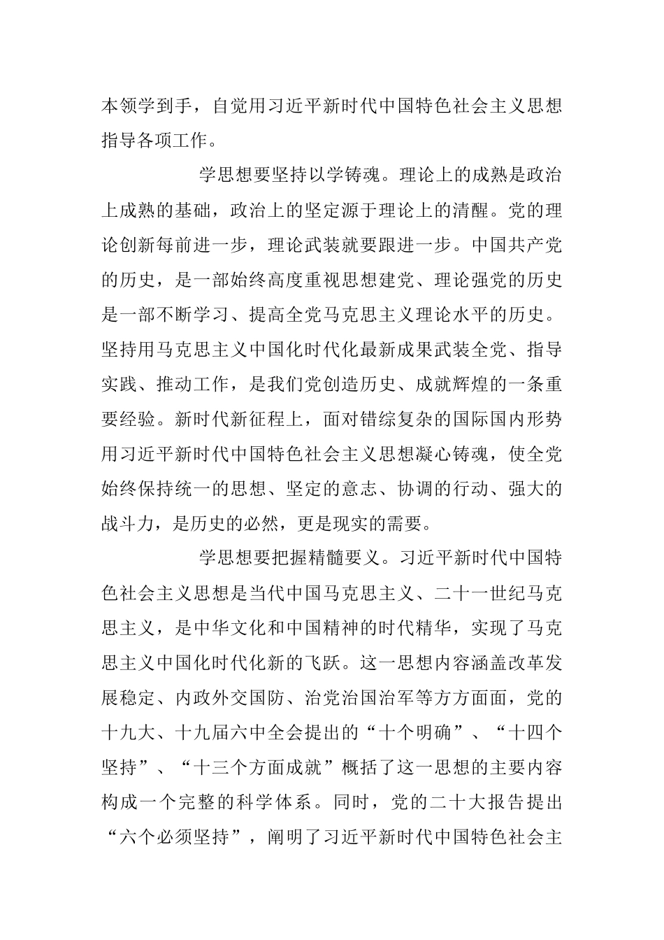 2023年把握总要求 奋进新征程主题教育党课讲稿.docx_第2页
