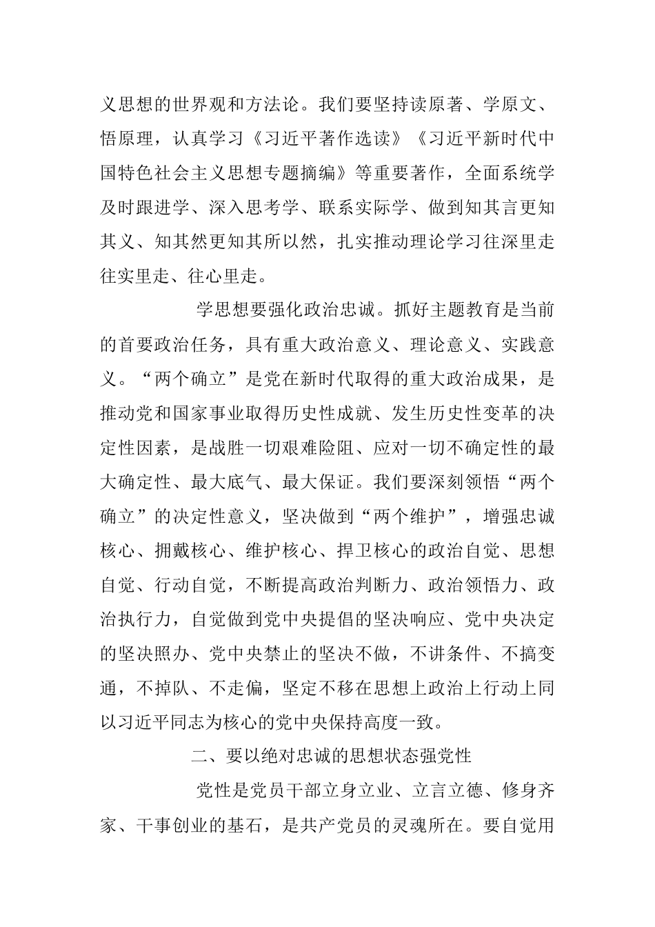 2023年把握总要求 奋进新征程主题教育党课讲稿.docx_第3页