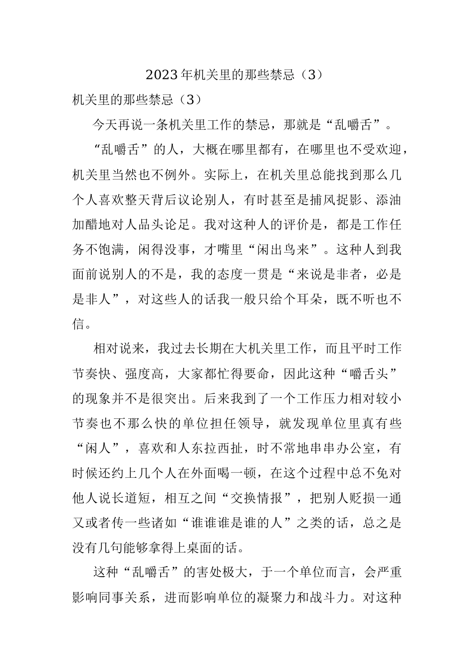 2023年机关里的那些禁忌（3）.docx_第1页