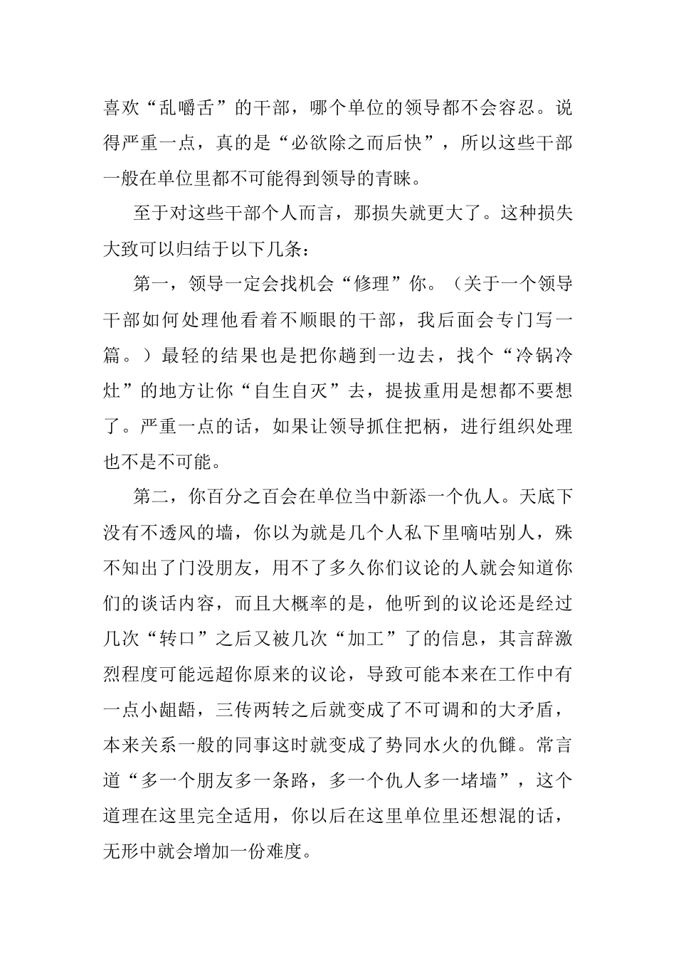 2023年机关里的那些禁忌（3）.docx_第2页