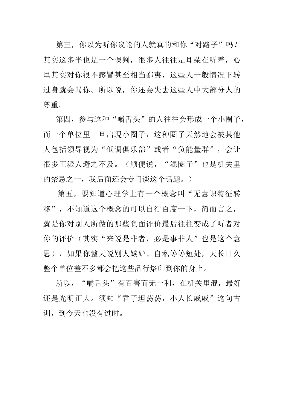 2023年机关里的那些禁忌（3）.docx_第3页