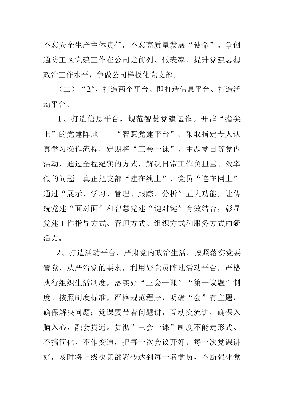 2023年构建“1245”运行机制突出党建工作质效.docx_第2页