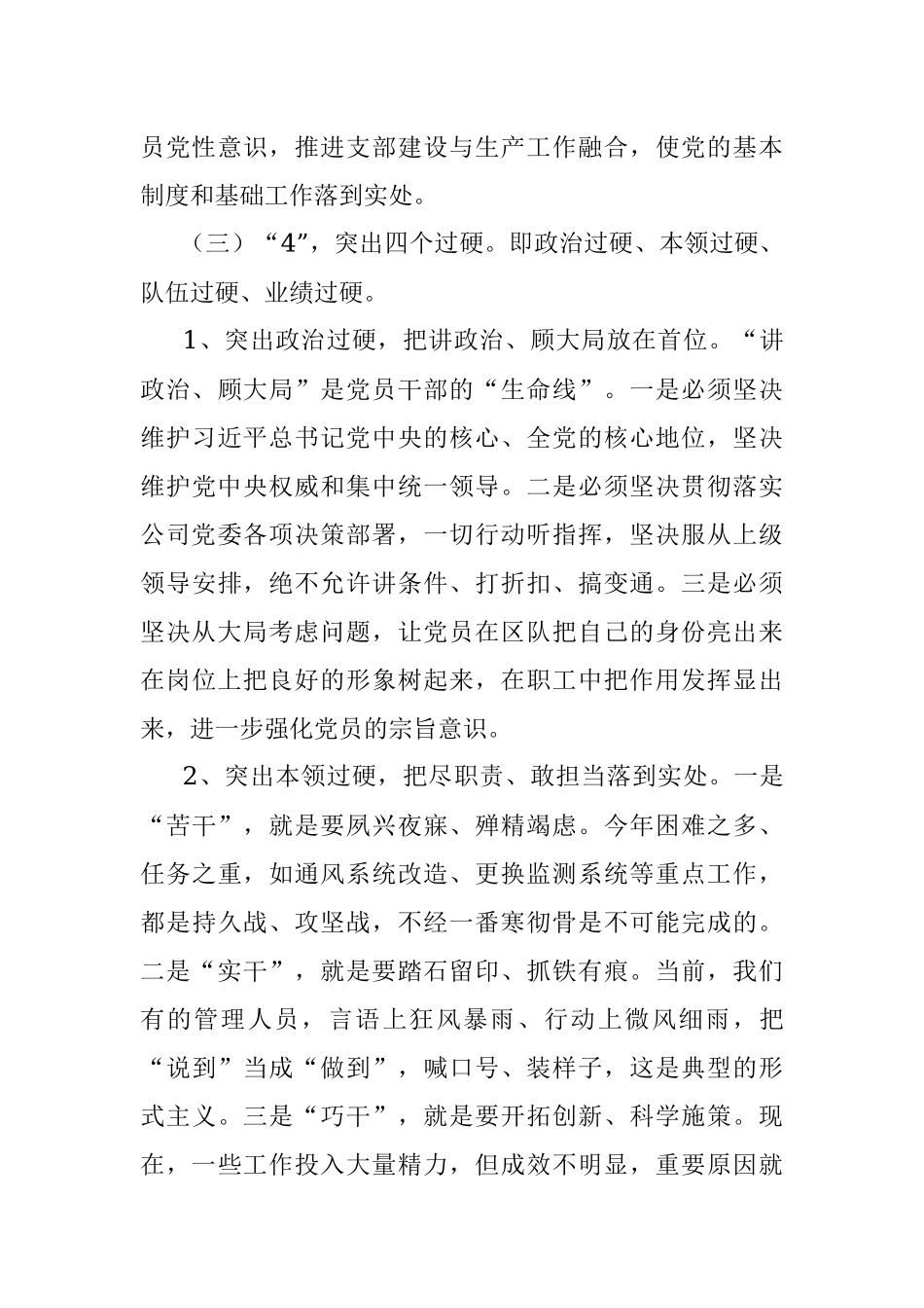 2023年构建“1245”运行机制突出党建工作质效.docx_第3页