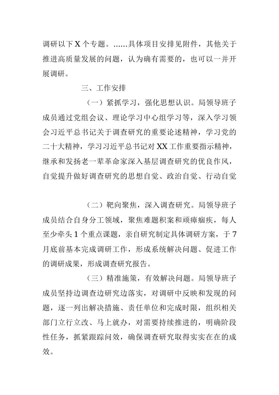 2023年深入开展调查研究的工作方案模板.docx_第2页