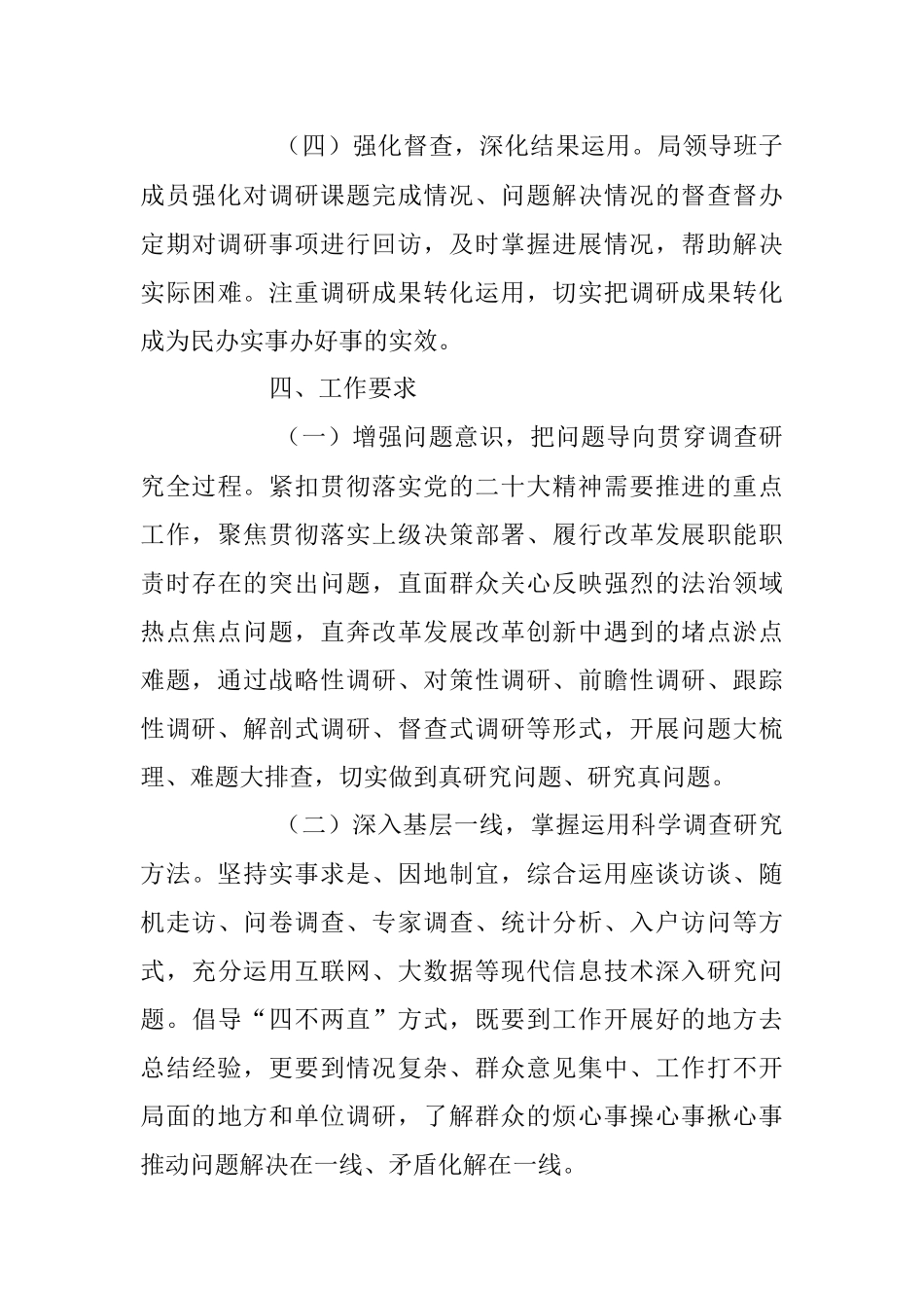 2023年深入开展调查研究的工作方案模板.docx_第3页