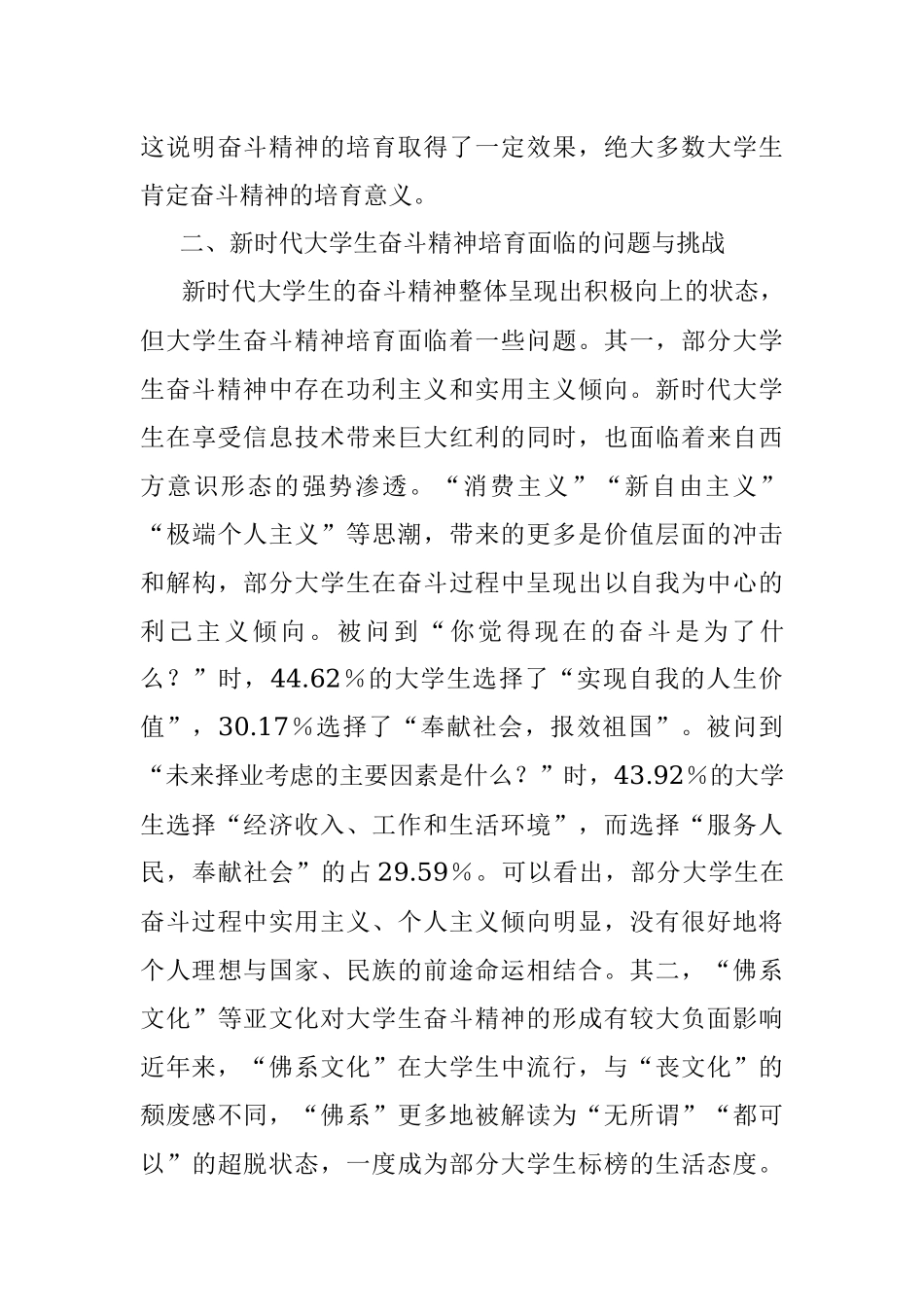 2023年新时代大学生奋斗精神情况调研报告.docx_第3页