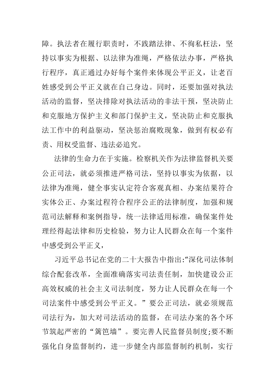 2023年检察长中心组学习二十大精神研讨发言围绕保证公正司法提高司法公信力.docx_第2页