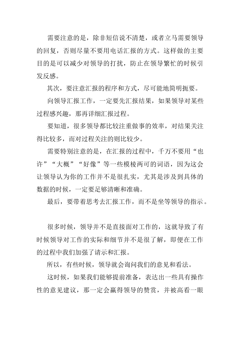 2023年汇报工作都有哪些技巧？赶紧记下来！.docx_第2页