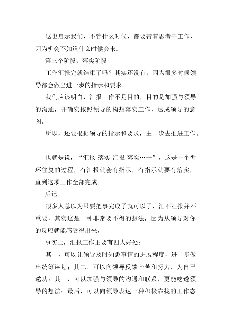 2023年汇报工作都有哪些技巧？赶紧记下来！.docx_第3页