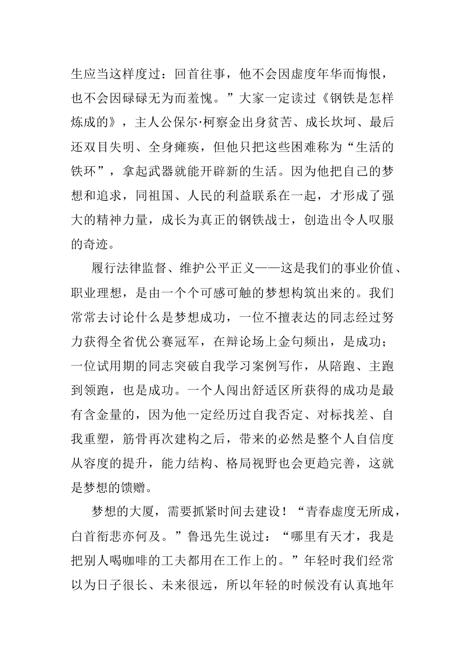 2023年给全市青年检察干部的一封信.docx_第2页