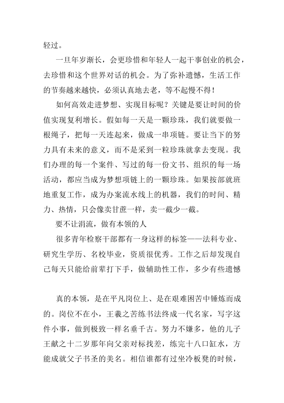 2023年给全市青年检察干部的一封信.docx_第3页