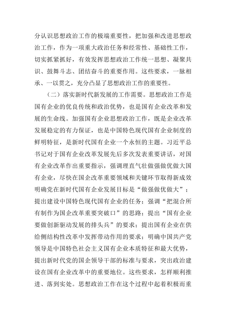 2023年抓实思想政治工作“三大工程”推动企业发展深度融合的实践研究.docx_第3页